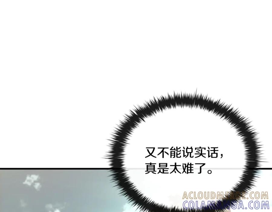 《这个养成游戏有点毒》第56话 遇袭 第29页