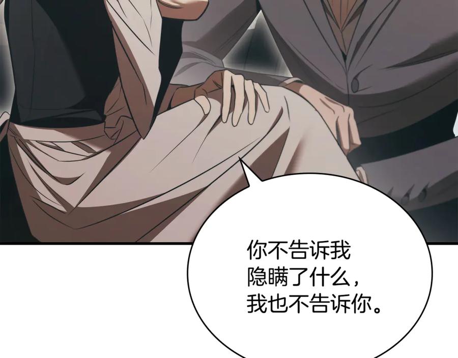 《这个养成游戏有点毒》第56话 遇袭 第26页