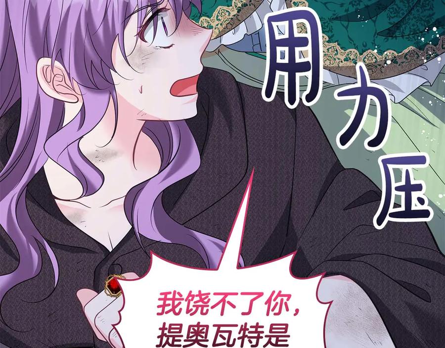 《伯爵大人夜未眠》第58话 逃脱后，回来晚了一步 第27页