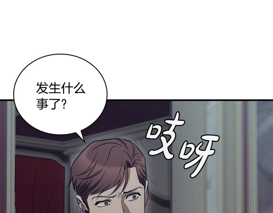 《这个养成游戏有点毒》第56话 遇袭 第123页