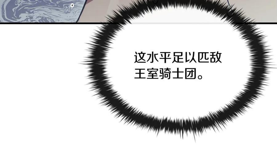 《这个养成游戏有点毒》第56话 遇袭 第135页