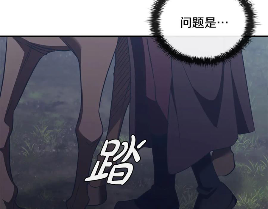 《这个养成游戏有点毒》第56话 遇袭 第66页