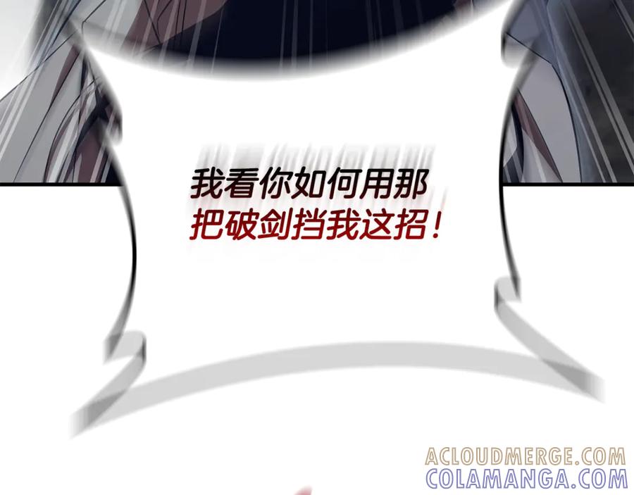 《这个养成游戏有点毒》第56话 遇袭 第101页