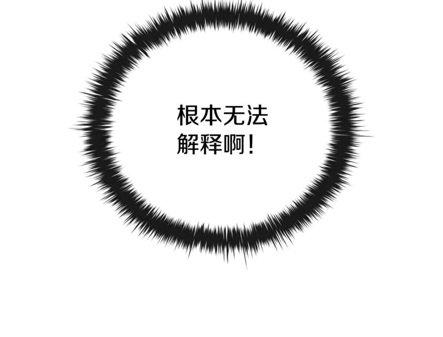 《这个养成游戏有点毒》第56话 遇袭 第32页