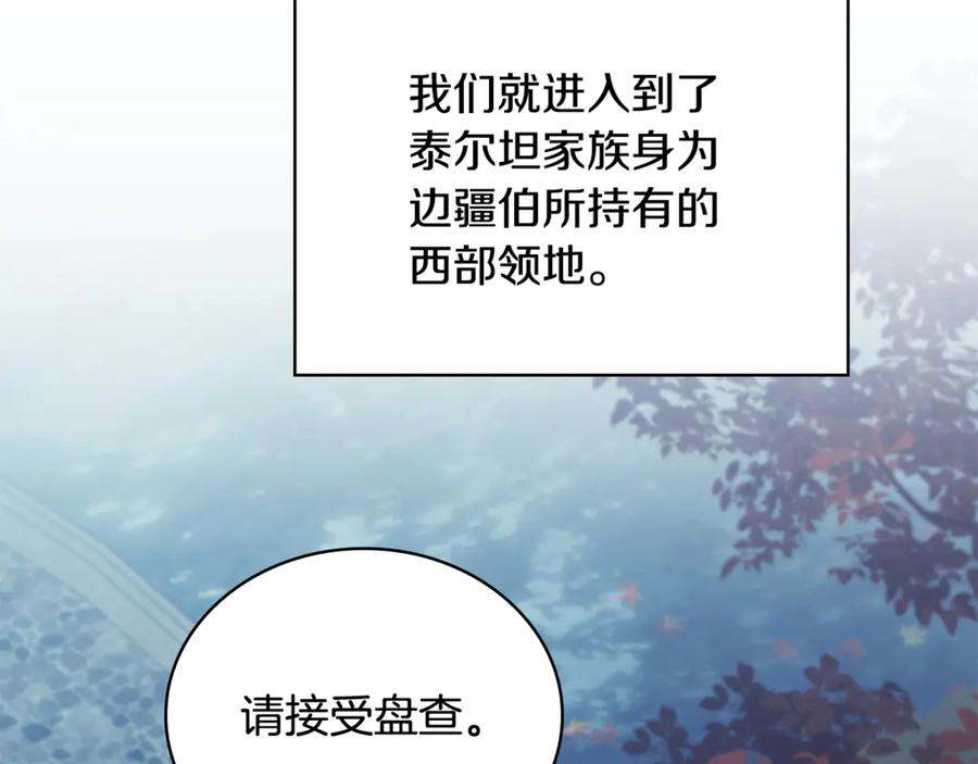 《这个养成游戏有点毒》第56话 遇袭 第36页