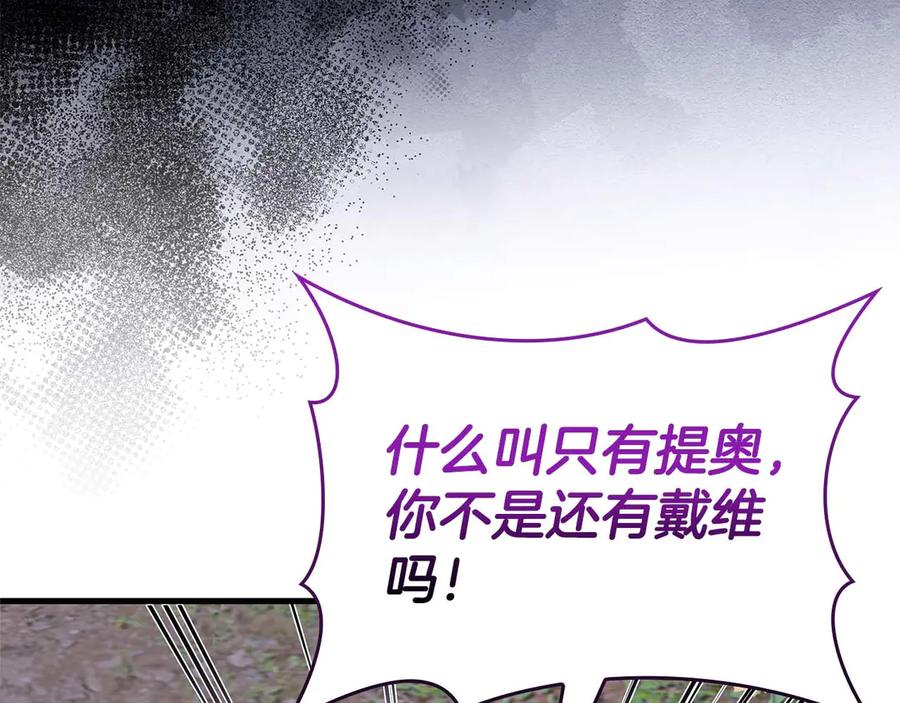 《伯爵大人夜未眠》第58话 逃脱后，回来晚了一步 第42页