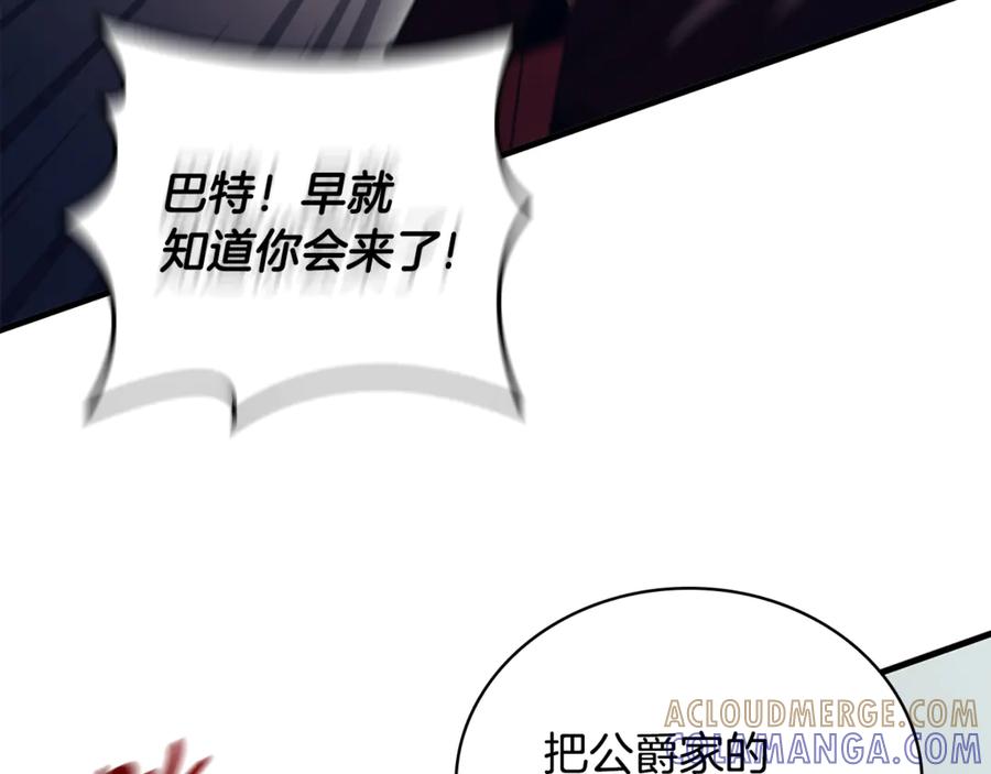 《这个养成游戏有点毒》第56话 遇袭 第57页