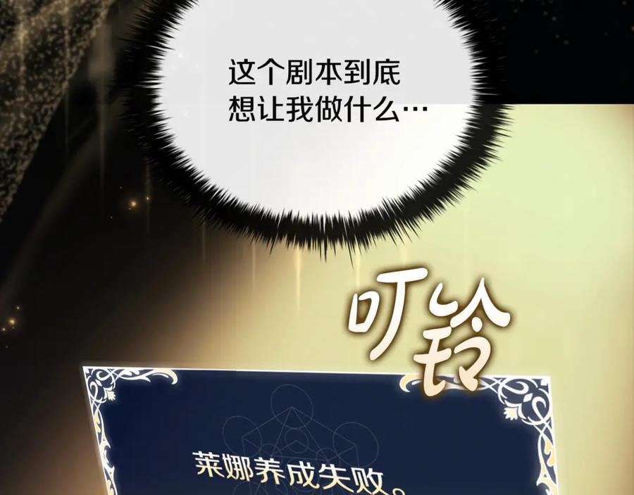 《这个养成游戏有点毒》第57话 死亡计数2-3 第187页