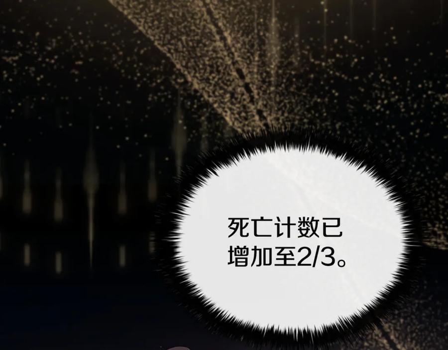 《这个养成游戏有点毒》第57话 死亡计数2-3 第183页