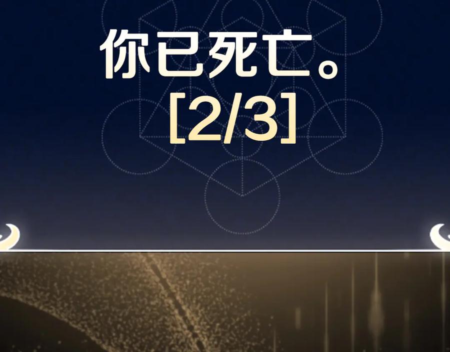 《这个养成游戏有点毒》第57话 死亡计数2-3 第182页