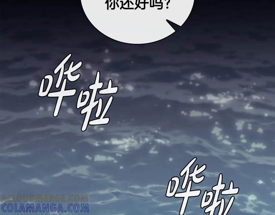 《这个养成游戏有点毒》第57话 死亡计数2-3 第77页