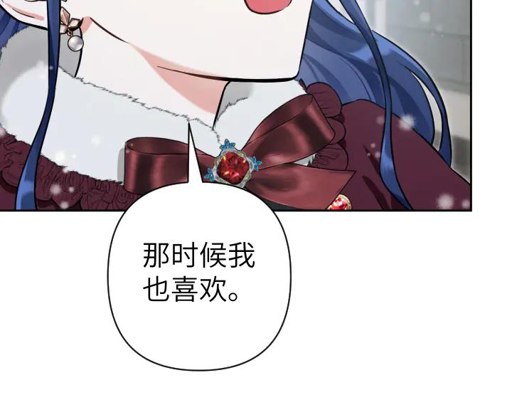 《皇子，为什么对我这么好？》第55话 一个愿望 第132页
