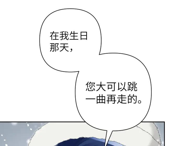 《皇子，为什么对我这么好？》第55话 一个愿望 第103页