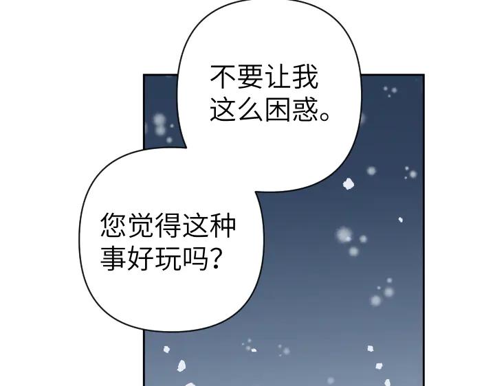 《皇子，为什么对我这么好？》第55话 一个愿望 第147页