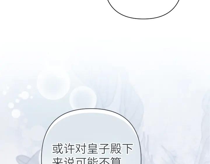 《皇子，为什么对我这么好？》第55话 一个愿望 第124页
