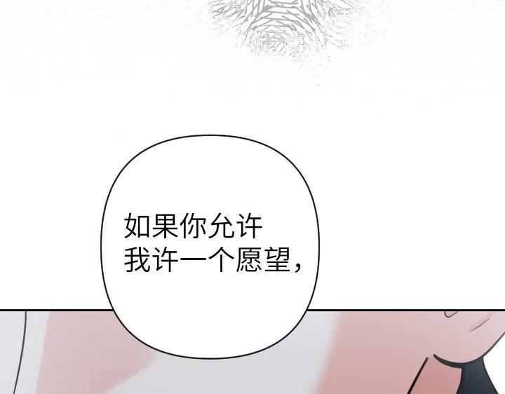 《皇子，为什么对我这么好？》第55话 一个愿望 第166页