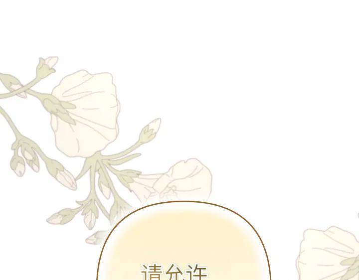 《皇子，为什么对我这么好？》第55话 一个愿望 第171页