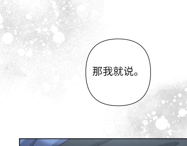 《皇子，为什么对我这么好？》第55话 一个愿望 第168页