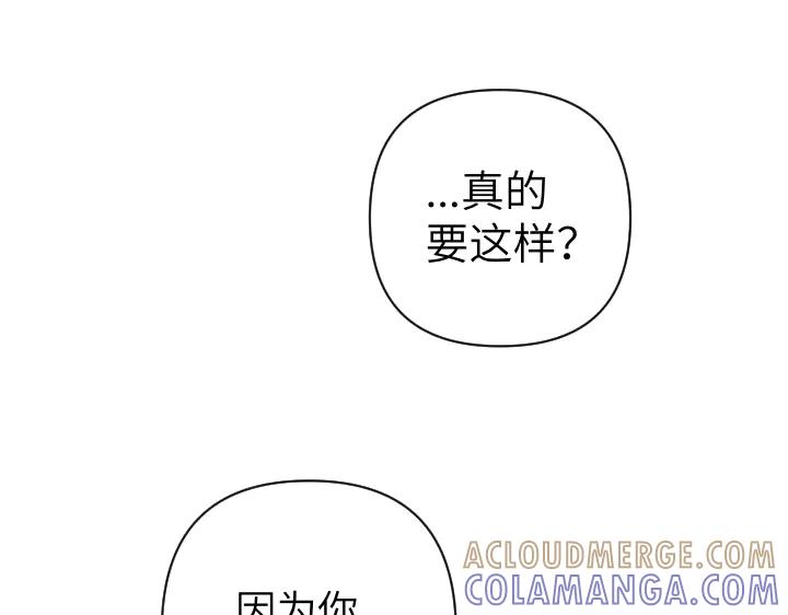 《皇子，为什么对我这么好？》第55话 一个愿望 第85页