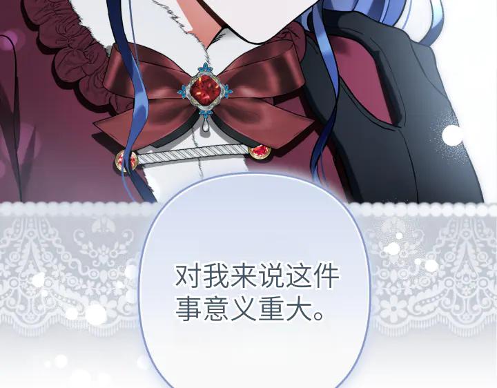 《皇子，为什么对我这么好？》第55话 一个愿望 第127页