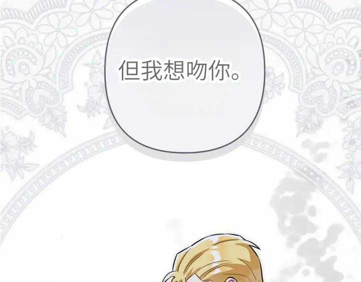 《皇子，为什么对我这么好？》第55话 一个愿望 第150页