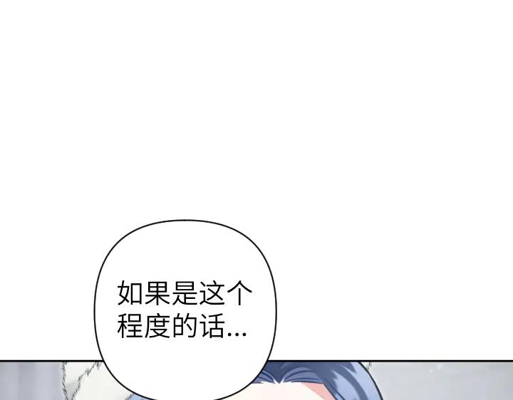 《皇子，为什么对我这么好？》第55话 一个愿望 第155页