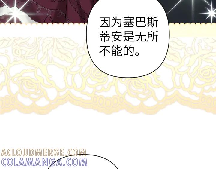 《皇子，为什么对我这么好？》第55话 一个愿望 第21页