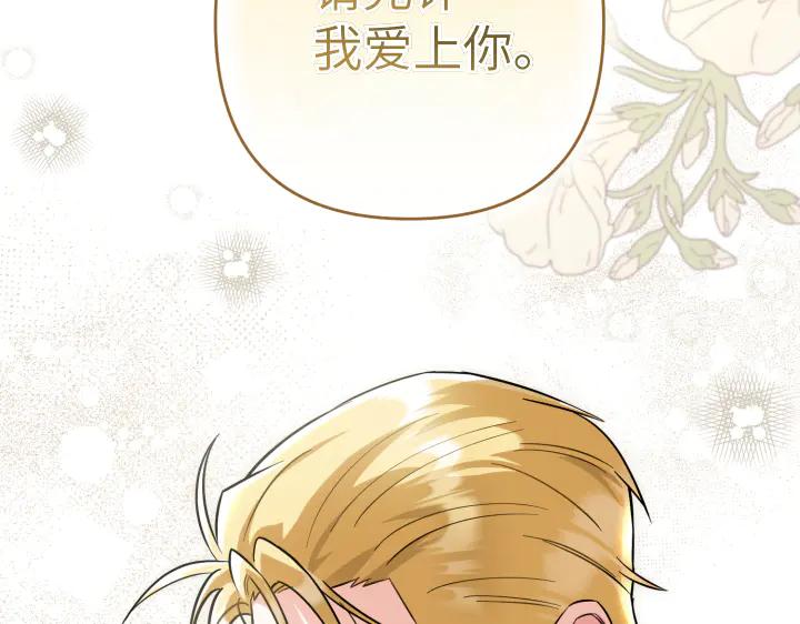 《皇子，为什么对我这么好？》第55话 一个愿望 第172页