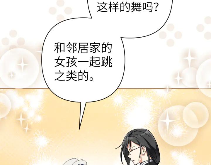 《皇子，为什么对我这么好？》第55话 一个愿望 第24页
