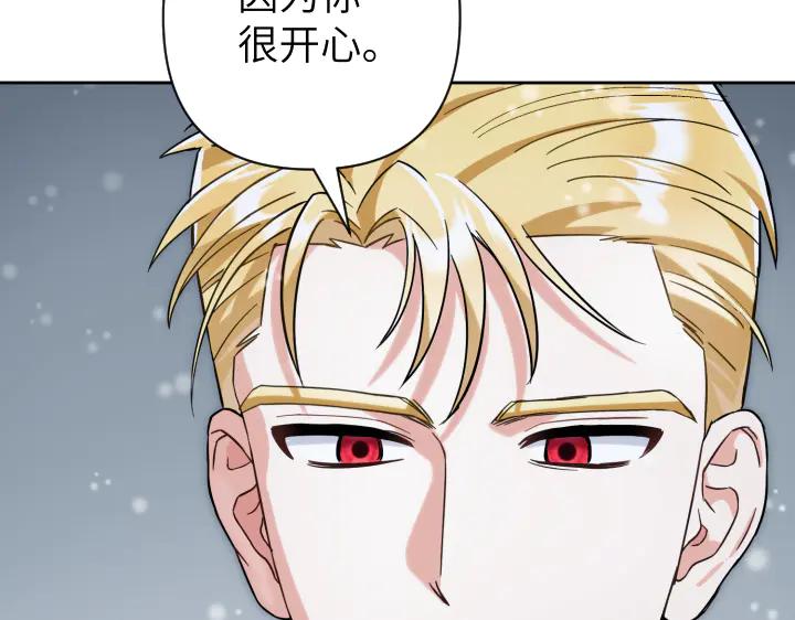 《皇子，为什么对我这么好？》第55话 一个愿望 第86页