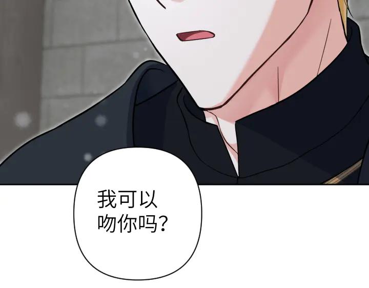 《皇子，为什么对我这么好？》第55话 一个愿望 第143页