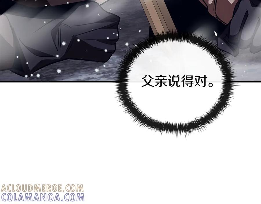 《这个养成游戏有点毒》第58话 改变剑术 第173页