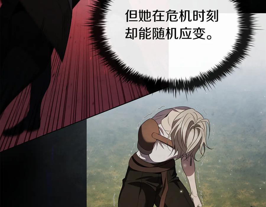 《这个养成游戏有点毒》第58话 改变剑术 第20页
