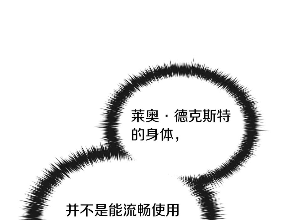 《这个养成游戏有点毒》第58话 改变剑术 第176页