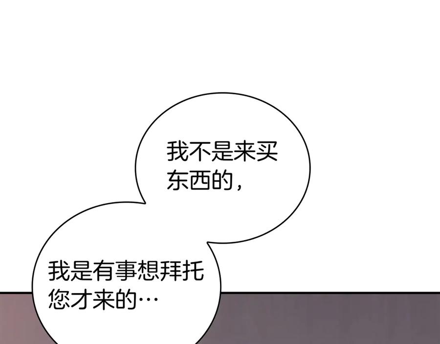 《这个养成游戏有点毒》第58话 改变剑术 第46页