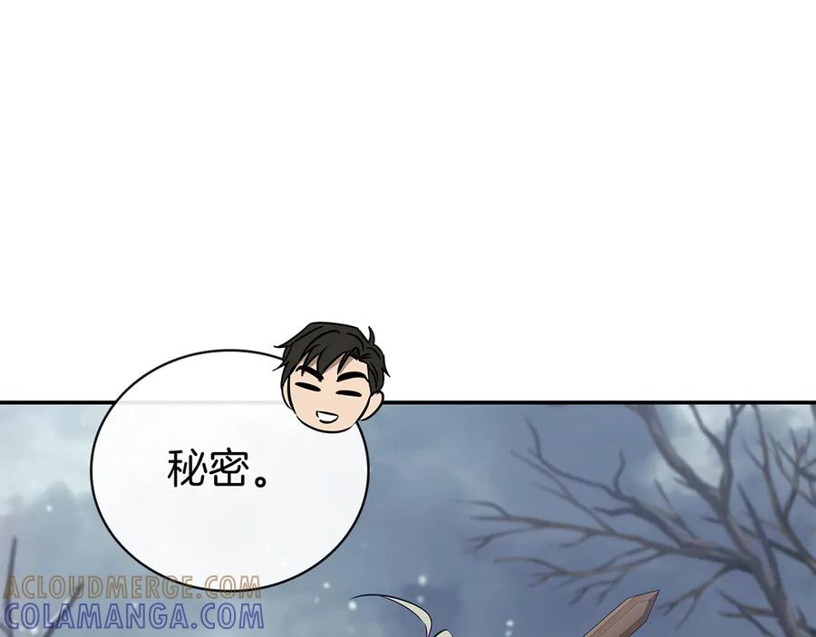 《这个养成游戏有点毒》第58话 改变剑术 第33页