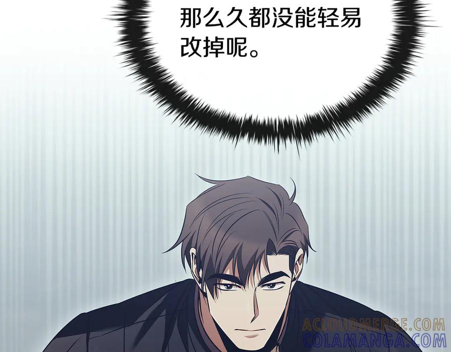 《这个养成游戏有点毒》第58话 改变剑术 第57页