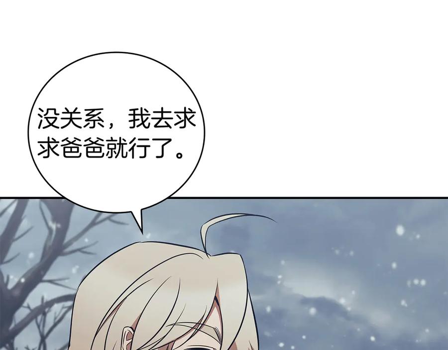 《这个养成游戏有点毒》第58话 改变剑术 第12页