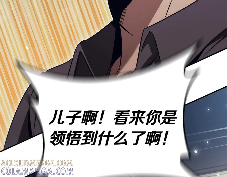 《这个养成游戏有点毒》第58话 改变剑术 第97页
