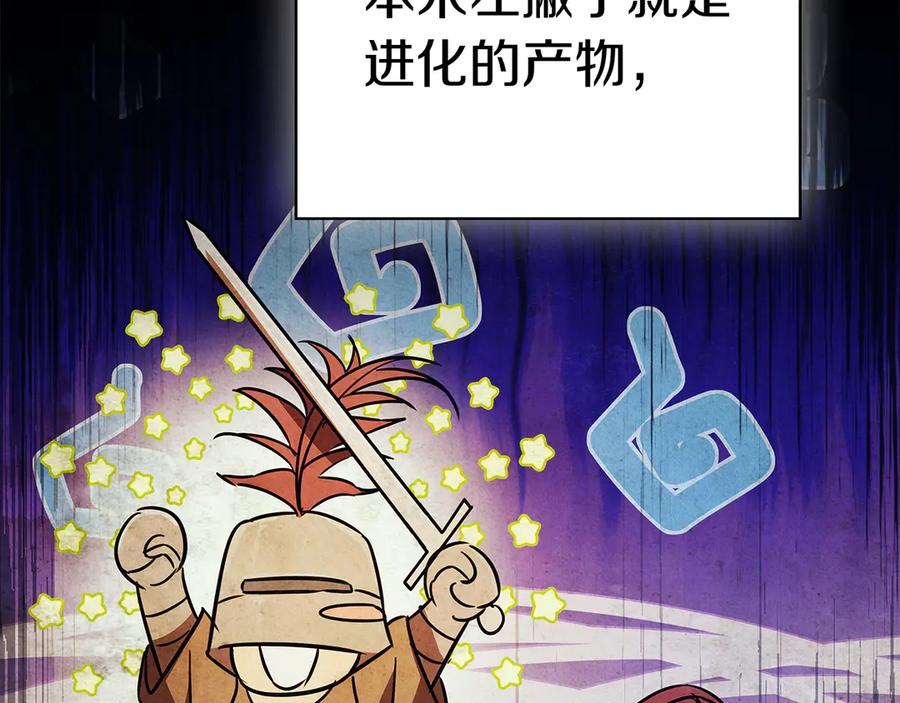 《这个养成游戏有点毒》第58话 改变剑术 第127页
