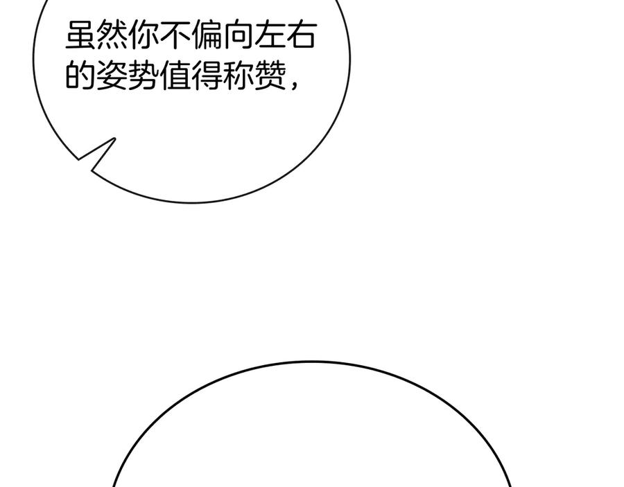《这个养成游戏有点毒》第58话 改变剑术 第168页
