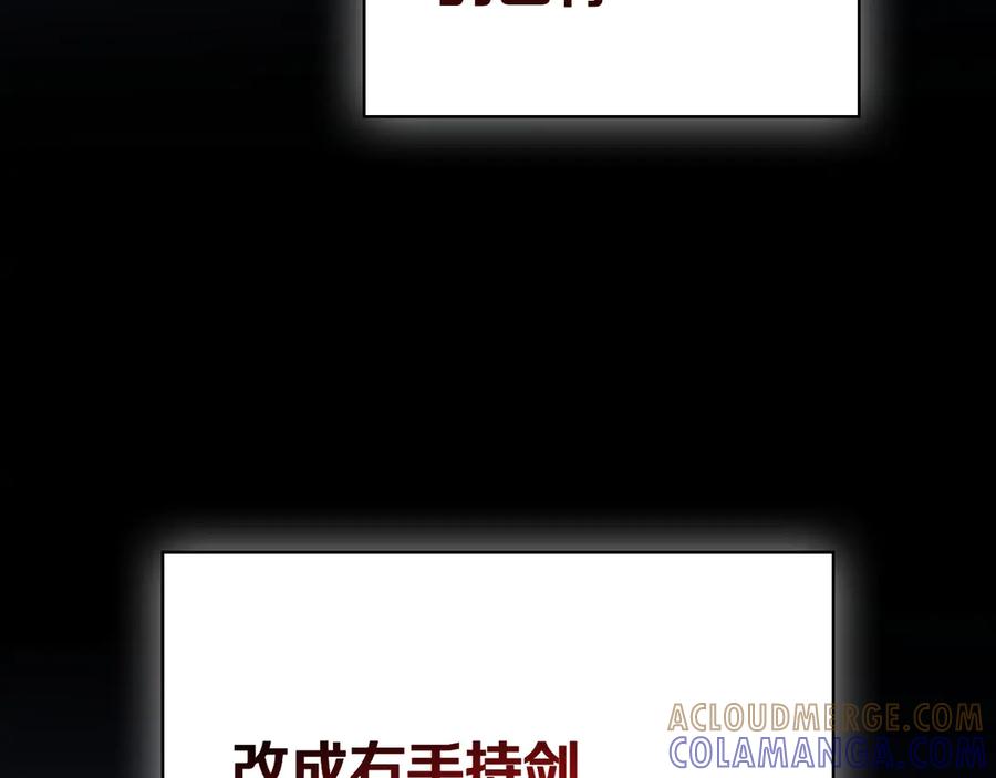 《这个养成游戏有点毒》第58话 改变剑术 第133页