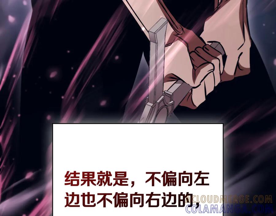 《这个养成游戏有点毒》第58话 改变剑术 第137页