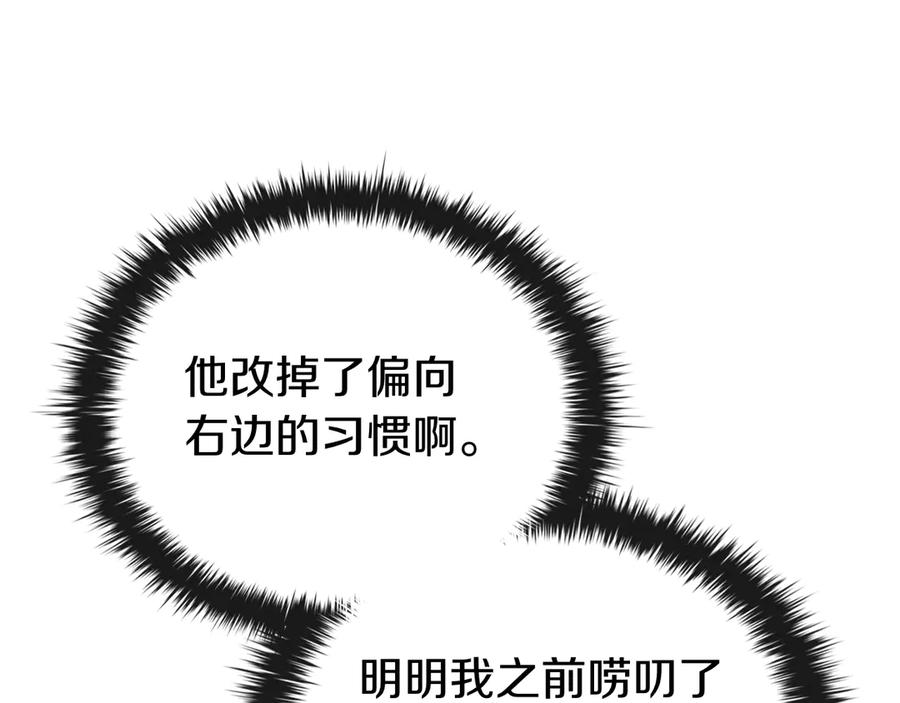 《这个养成游戏有点毒》第58话 改变剑术 第56页
