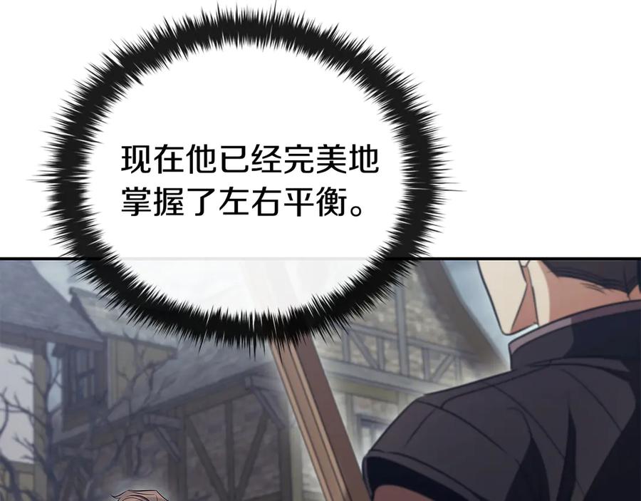 《这个养成游戏有点毒》第58话 改变剑术 第60页