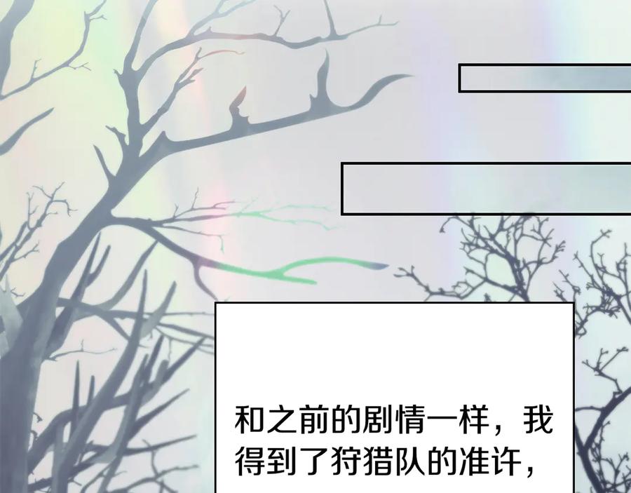 《这个养成游戏有点毒》第58话 改变剑术 第192页