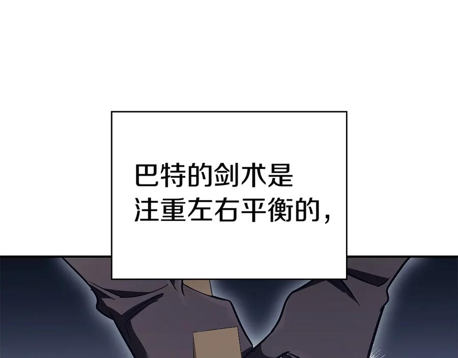 《这个养成游戏有点毒》第58话 改变剑术 第120页