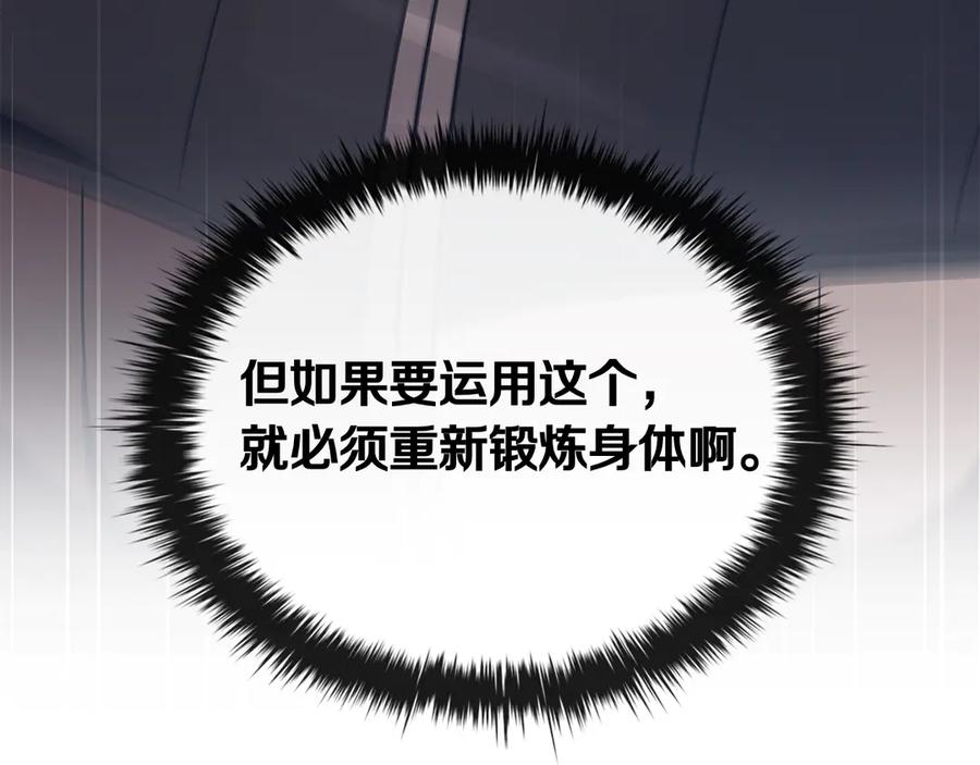 《这个养成游戏有点毒》第58话 改变剑术 第188页