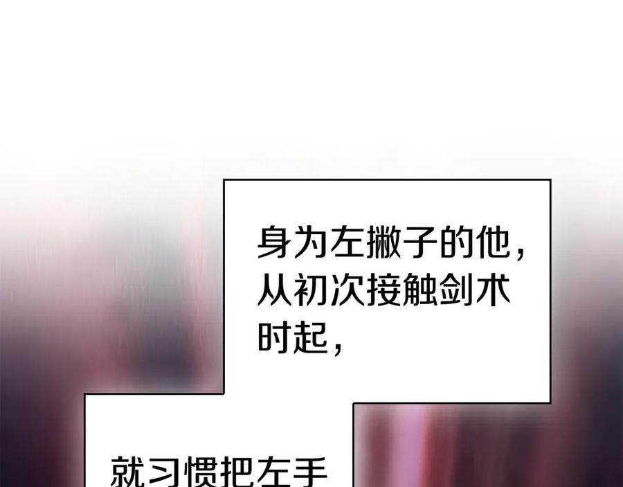 《这个养成游戏有点毒》第58话 改变剑术 第122页