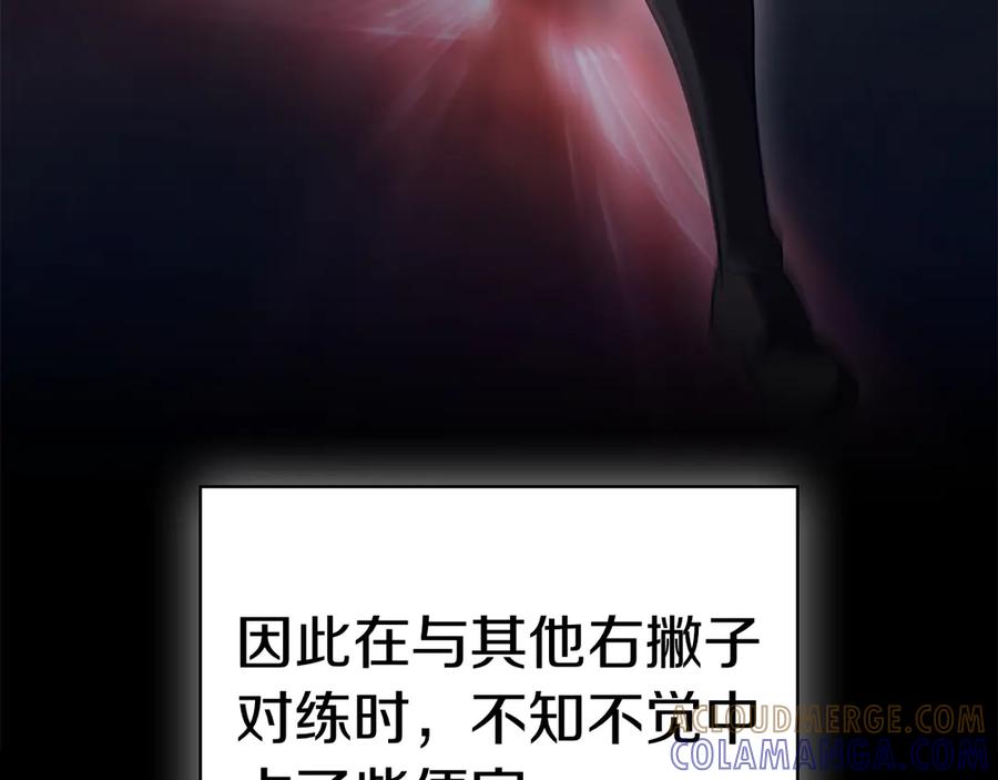 《这个养成游戏有点毒》第58话 改变剑术 第125页